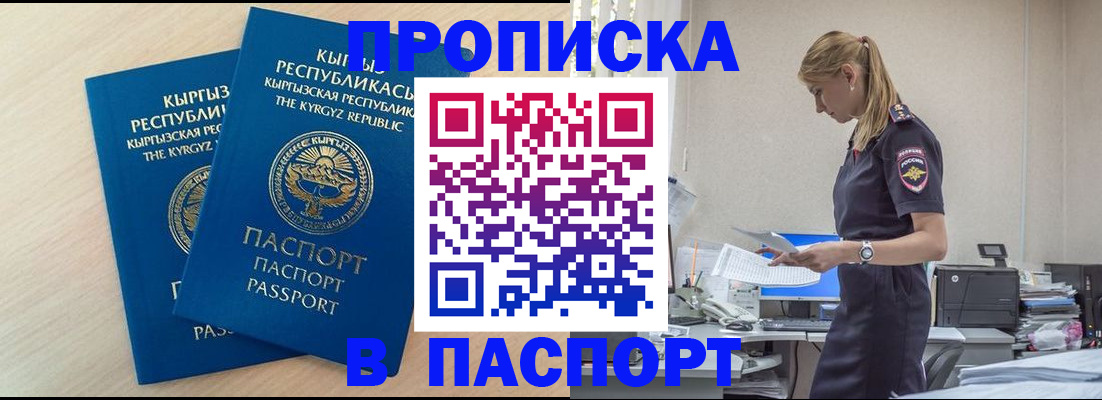 прописка для кредита в Ленинске