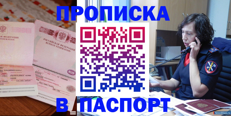 прописка для школы в Ленинске